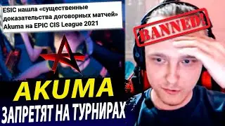 СРОЧНО! ИГРОКОВ АКУМА ЗАБАНЯТ VALVE / НОВЫЕ ДОКАЗАТЕЛЬСТВА ПРО 322 АКУМЫ / AKUMA - HYENAS
