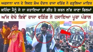 Raja Warring - Afsana Khan - Sidhu Moose Wala - Shree Brar Mansa Rally - Congress Punjab