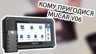 Обзор автосканера MUCAR V06