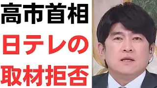 【逃げて×5まいります】高市首相・日テレの録画取材さえも拒否！さらにトランプが露骨に高市首相の支援表明！これもう兵庫県知事選の悲劇全国版だよ！