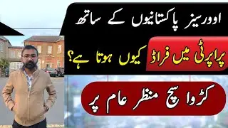 Overseas Pakistani Always Complaint About Real Estate Fraud | Be Aware, Real Facts By M Ismail