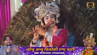 Radha Krishna And Sudama Ji Ki Jhanki | Sonu Annu Triloki And Party