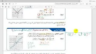 فاطمة السويداني - رياضيات 5 -  الدوال الرئيسية (الأم) و التحويلات الهندسية ج1