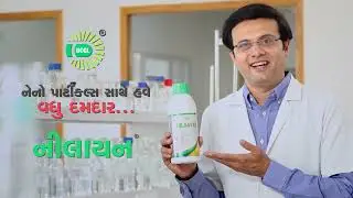 Nilayan | Ad Film | Gujarati | Dharmaj Crop Guard Limited
