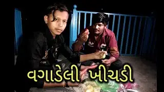 SP COMEDY  લાઇવ છે! વગાડેલી ખીચડી 🍝
