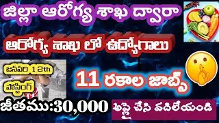 NHM Health recruitment 2025|AP National Health Mission Recruitment|NHM AP Vacancy |AP JOBS IN TELUGU