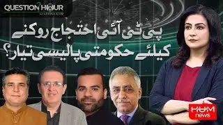 Program Question Hour With Mona Alam | Will Gov Can Stop PTI Protest ? | Hum News | 27 Dec 2026
