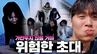 [죽음의 초대]손님~ 또 모시고 올게요~