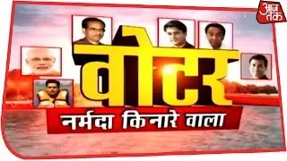 वोटर नर्मदा किनारे वाला: जानिए हरसूद का चुनावी मिजाज
