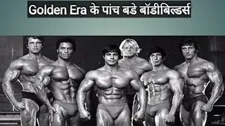 🔥Top 5 Bodybuilder's of Golden Era. #Bodybuilder #Arnold #Gym #Viral #Bodybuilding #Fitness #workout