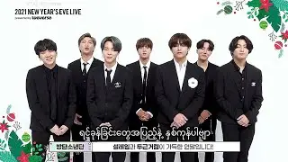 [2021NYEL] NEW YEAR'S EVE LIVE Happy Holidays Message - Myanmar Sub