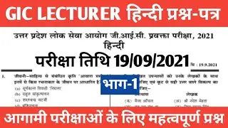 GIC lecturer Hindi Previous Year Paper UP TGT-PGT|| BPSC TRE 4.0
