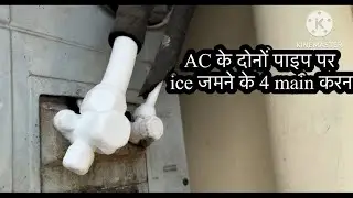 AC ki dono pipe pr ice aane mainly 4 Karan