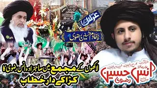 Urs Allama khadim hussain Rizvi || Hafiz Anas Hussain Rizvi Full Bayan 2022
