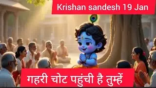 Krishan sandesh 19 Jan 