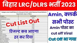 bihar lrc latest update | bihar lrc amin cut off 2023 | lrc cut off 2023 kaise dekhe/lrc result 2023