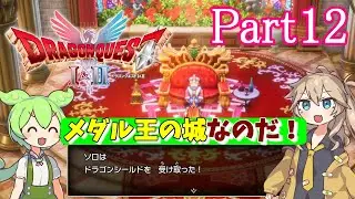 【HD-2D版 ドラゴンクエスト】　Part12　メダル王の城