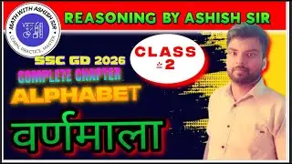Alphabet (वर्णमाला) Reasoning | Class - 02 | लक्ष्य फ्री बैच | Alphabet Reasoning By ASHISH Sir |