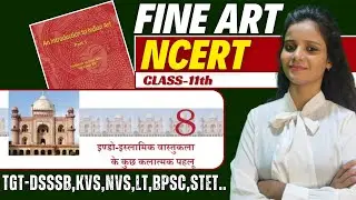 Class&ndash;11 NCERT FINE ART| इण्डो-इस्लामिक वास्तुकला | CHAPTER-8 | भारतीय कला का परिचय #tgt_art2024