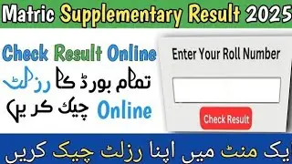 How to Check Matric Supplementary Result 2025 | 9th & 10th Class Supply Result Check Online