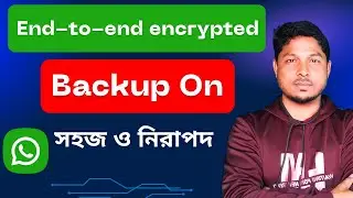 এন্ড-টু-এন্ড এনক্রিপ্টেড | End to end encrypted backup on WhatsApp