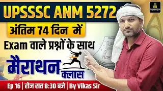 UPSSSC ANM 5272 Exam 2025 | UPSSSC ANM LIVE  Test Series #16 | ANM LIVE Class | By Vikas Sir