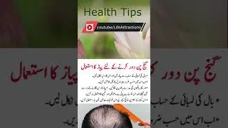 Ganjpan ka asaan ilaj | Hair Fall Treatment | Heath and care tips | #healthcare