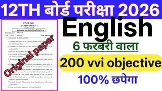 Class 12th English | Bihar Board 6 February English Paper Solution | 12th English Final Revision