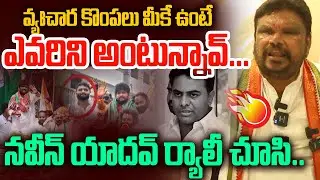 Congress Satish Madiga Shocking Comments on KTR | Naveen Yadav | jubilee hills by poll | Maheshtv