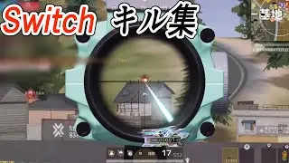 【荒野行動Switch】キル集 knives out