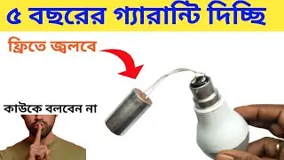 LED Bulb & Fan Capacitor Masterminddea|| LED Bulb Protection | LED Bulb ! FanCapacitor ।bengali