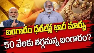 Today Gold Price in India | Gold Rate 2025 | #goldrate | SumanTV Life Coach #gold #moneymanagement