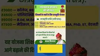 😍 Scholarship for teachers child 🚸😎 #rajasthangovernment #scholarship