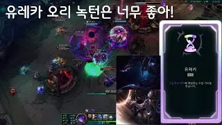 유레카 오리 녹턴은 너무 좋아!!
