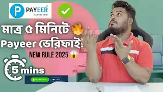 মাত্র ৫ মিনিটে Payeer Account Create & Verify 🔥 | Bangla Tutorial 2025 | AS SattaR