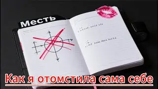 📖ПОЛНАЯ АУДИОКНИГА📖КАК Я ОТОМСТИЛА САМА СЕБЕ❤️🍷 ЛЮБОВНЫЕ РОМАНЫ🍷