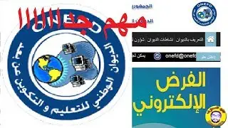 كيفية حجز موعد الفرض الإلكتروني بالمراسلة