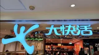 大快活(晚餐)🧑‍🍳睇吓有咩食🥬🍗🍳🥩