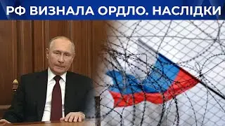 Визнання Росією ОРДЛО. Що далі?