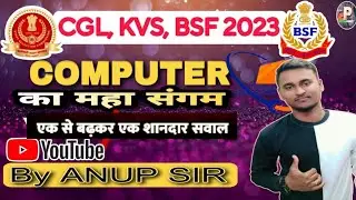 CGL Computer Important Questions | कंप्यूटर महत्वपूर्ण प्रश्न | Computer Gk | SSC, BSF, KVS