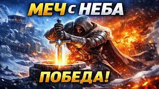 HIGH GUARD | МЕЧ С НЕБА, ФИНАЛЬНАЯ УЛЬТА И ПОБЕДА ⚔️🔥