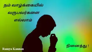 Fake relationship | Quotes | Fake love status | Painful life | Tamil | Ramya Kannan