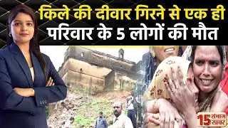 Datia Wall Collapse: Rajgarh किले की दीवार गिरने से 7 लोगों की मौत | MP News | Datia News | Top News