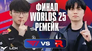 FAKER vs BDD ПЕРВЫЙ РАЗ ПОСЛЕ WORLDS 25 | T1 vs KT | LCK CUP 2026