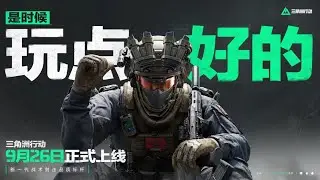 How to Download Delta Force Chinese Version PC and Mobile