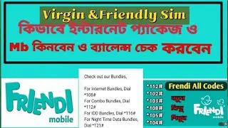 Frindli MB প্যাকেজ Saudi Frienli Vergin sim mb balance check friendly entertainment kivabe nite hoi