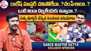 Sathya Master Exclusive Interview | Sekhar Master | Satya Master | @SumanTVChannel