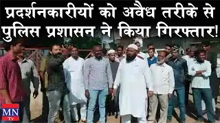 CAA/NRC Protest : BKM Activists Detained Illegally & Unconstitutionally by the Pune Police | MNTv