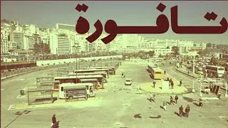 محطة تافورة