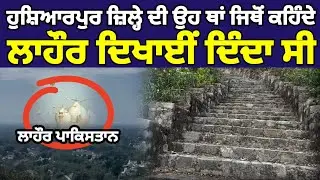 Hoshiarpur district dholwaha pind | Dholwaha dam | dholwaha Mandir | Sukhna wildlife sanctuary